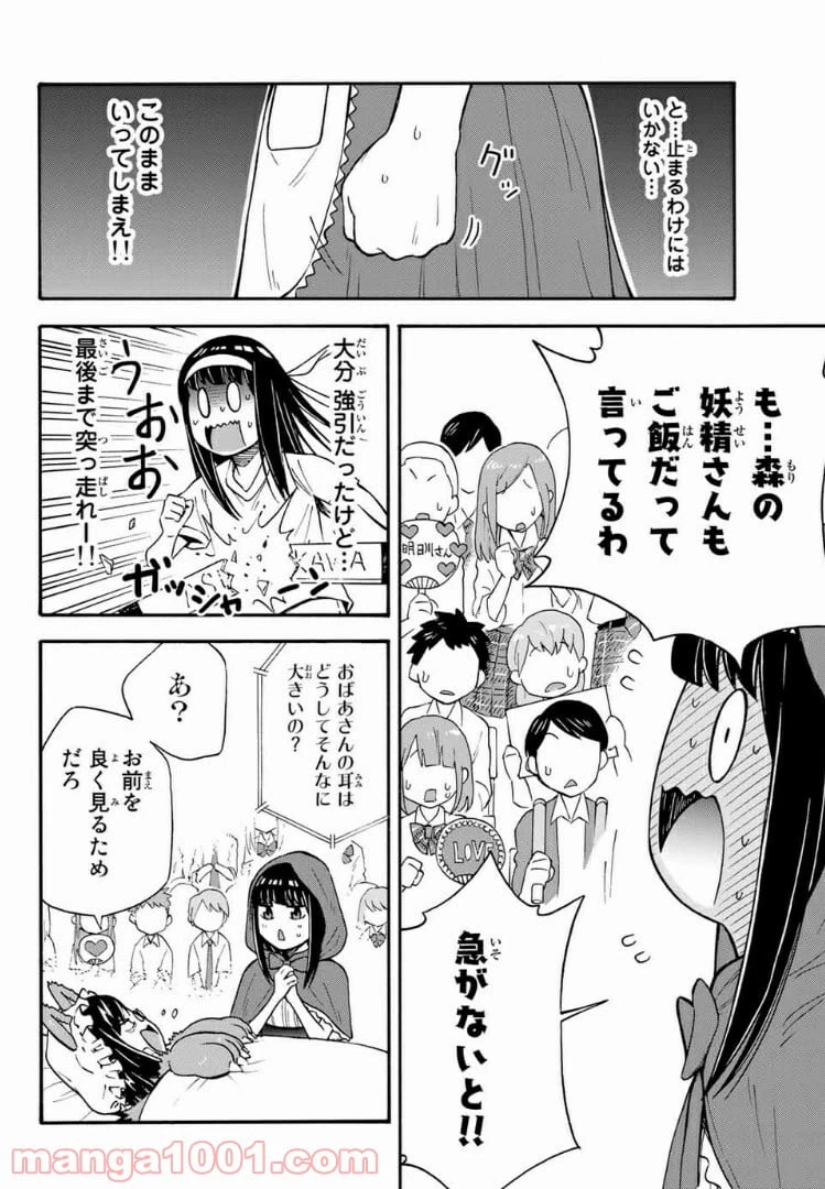 ページ 12 — 第23話