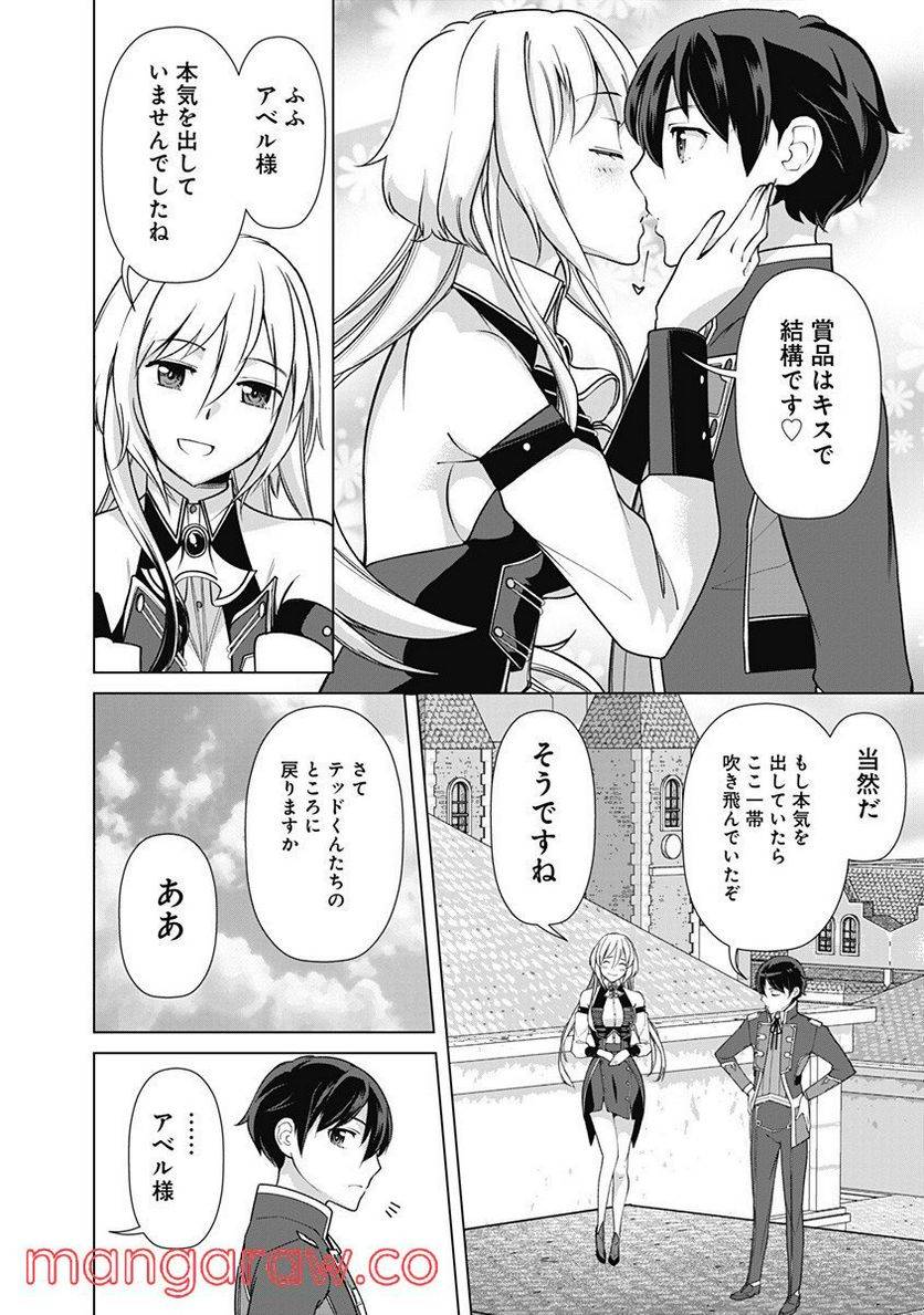 ページ 20 — 第73話
