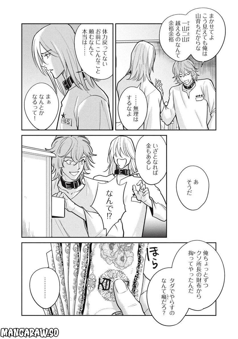 ページ 6 — 第33.3話