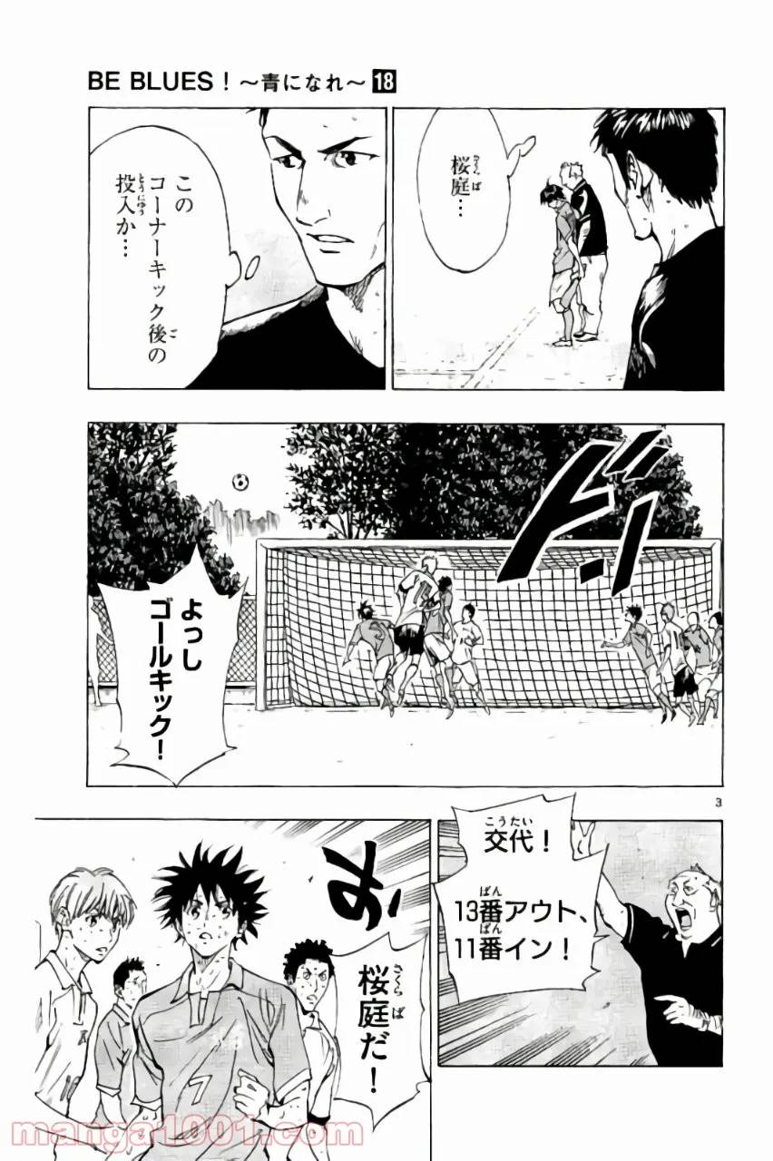 ページ 3 — 第175話