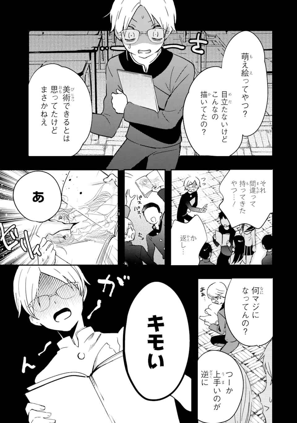 ページ 13 — 第1.1話