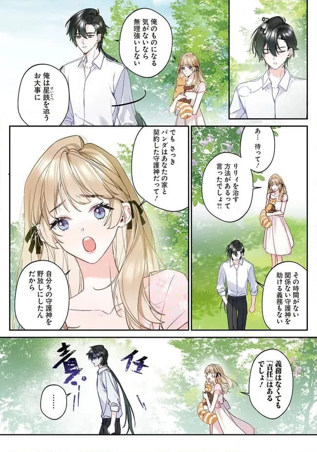 ページ 3 — 第2.3話