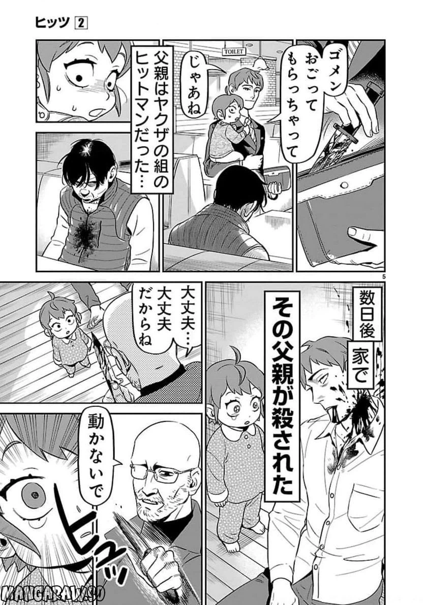 ページ 5 — 第6話
