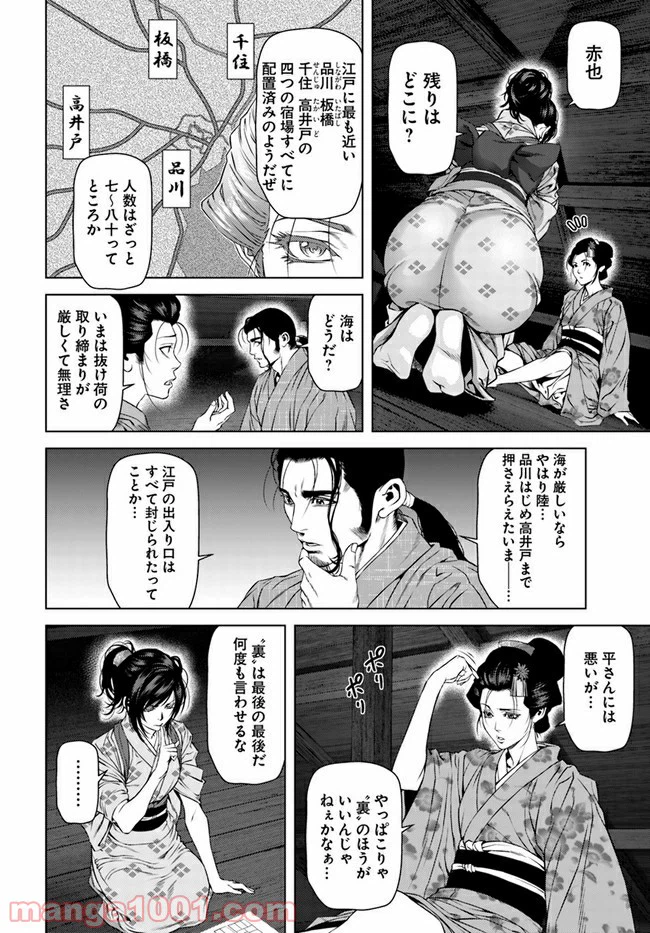ページ 4 — 第2話