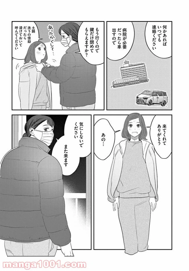 ページ 25 — 第16話