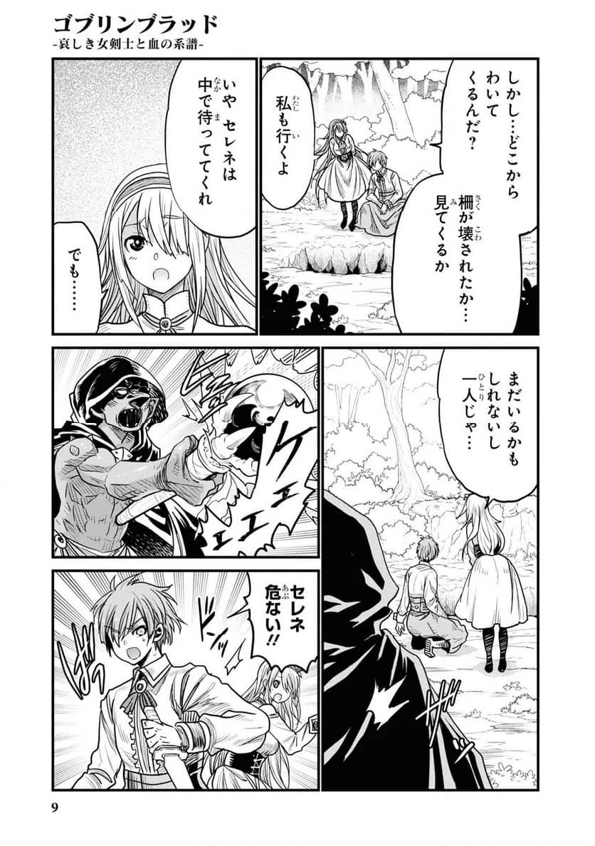 ページ 7 — 第0話