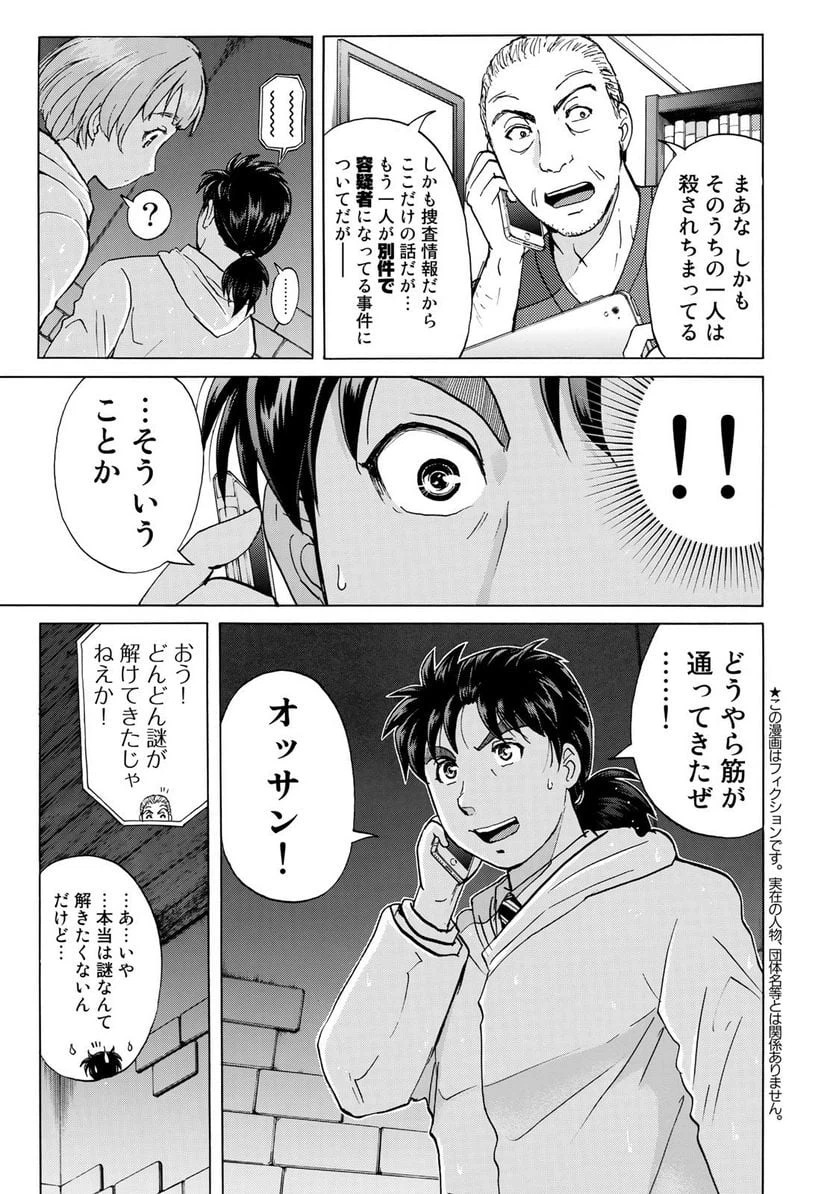 ページ 3 — 第9話