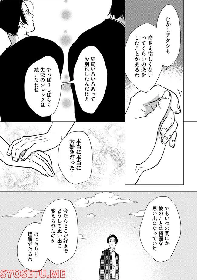 ページ 6 — 第3.3話