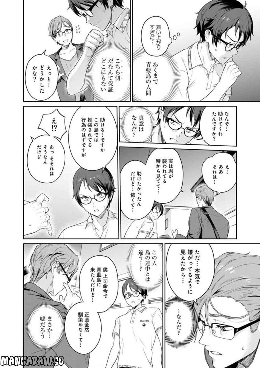 ページ 8 — 第6話