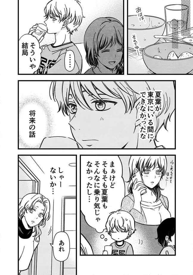 ページ 4 — 第50話