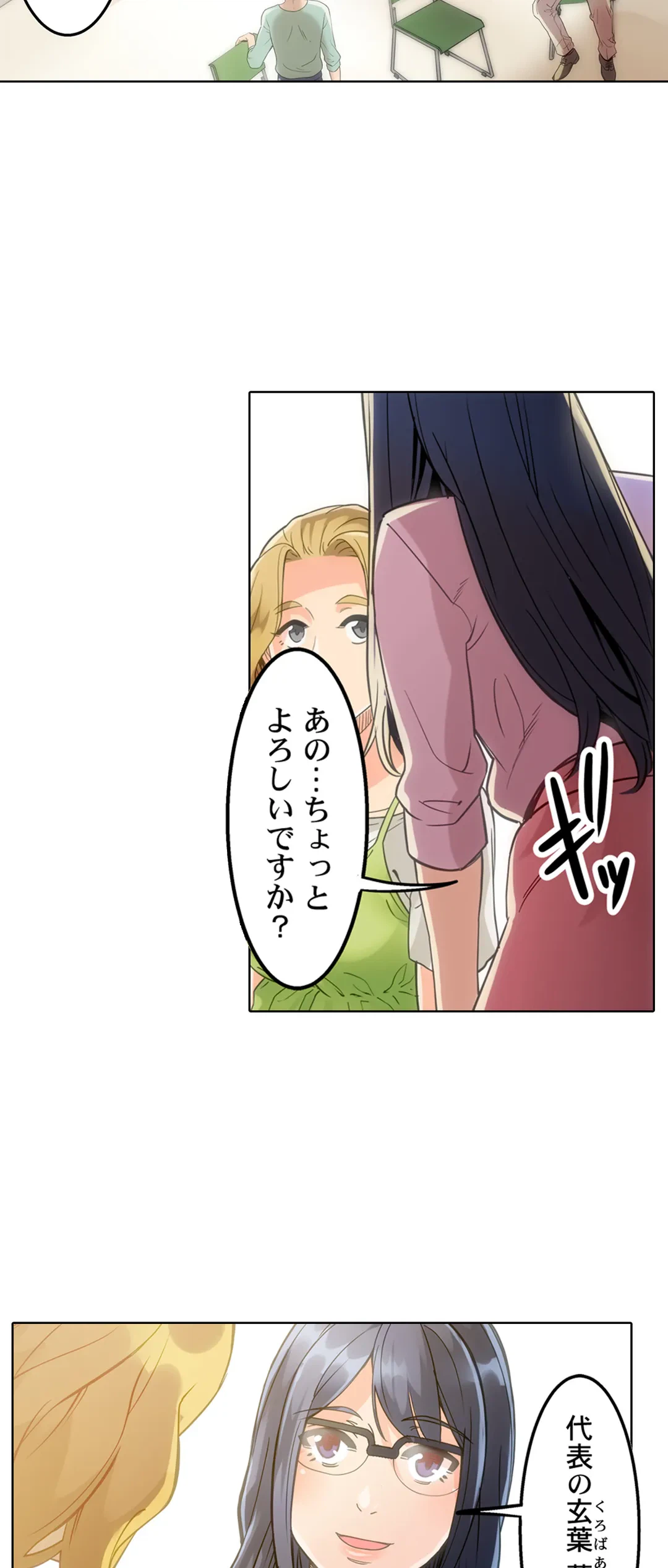 ページ 21 — 第2話