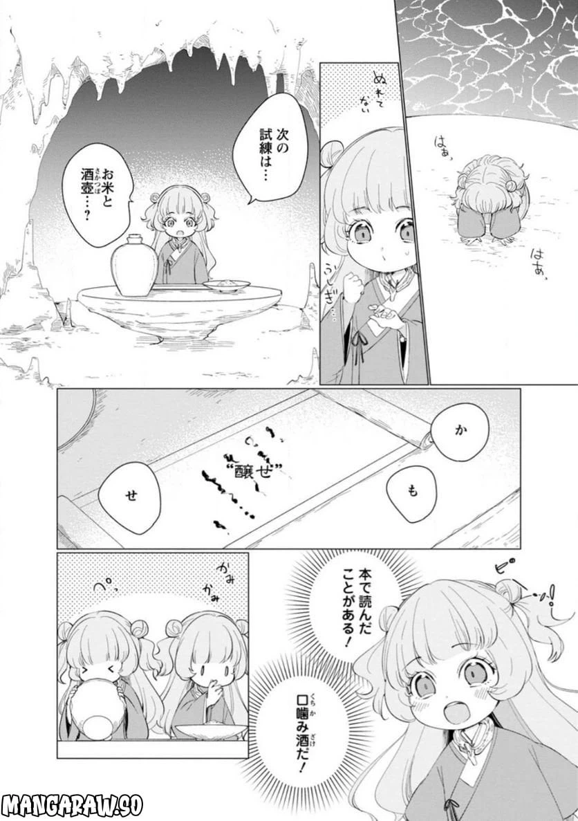 ページ 10 — 第11.1話