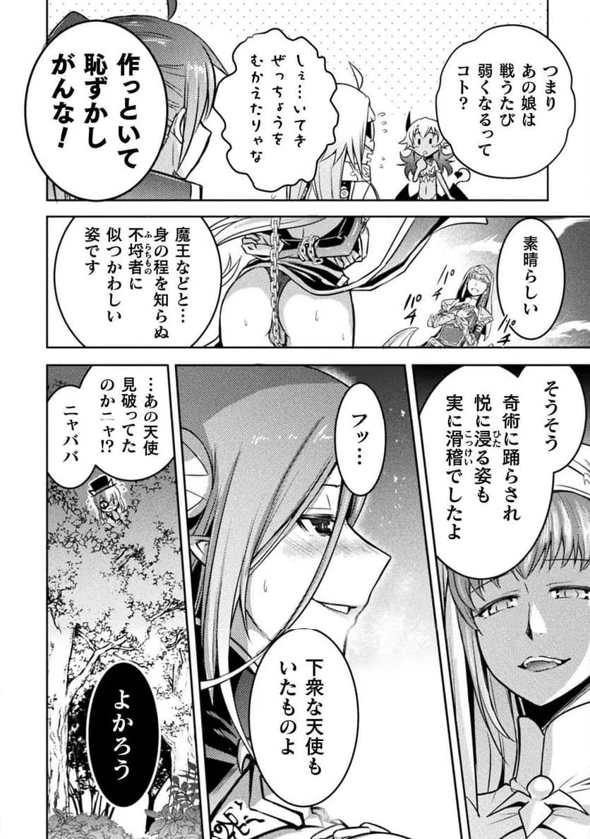 ページ 20 — 第18話