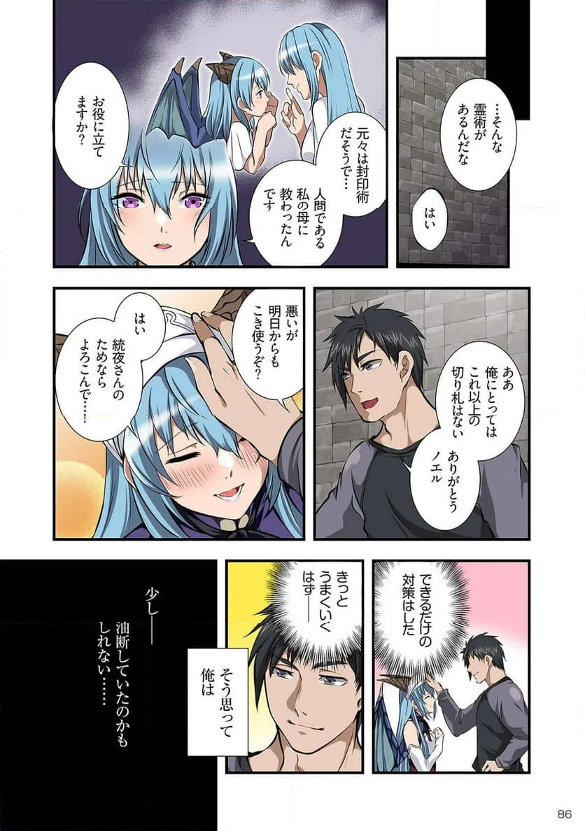 ページ 16 — 第3.5話
