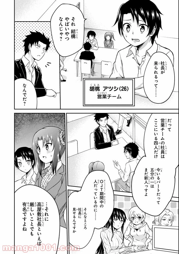 ページ 14 — 第2話