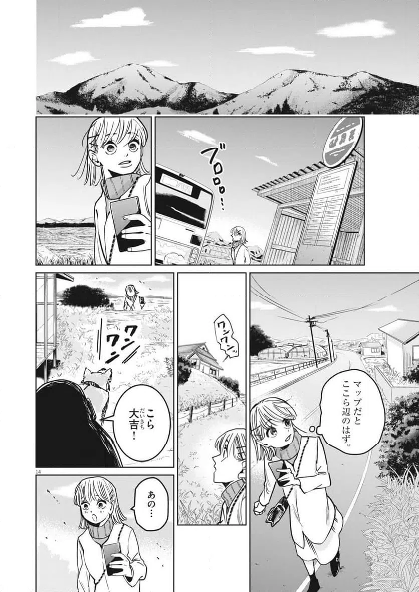 ページ 14 — 第31話