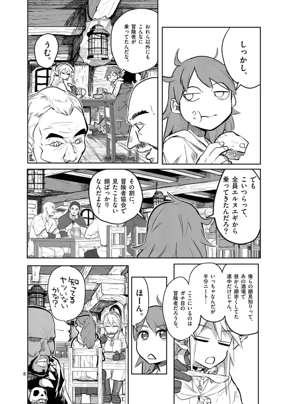 ページ 8 — 第30話