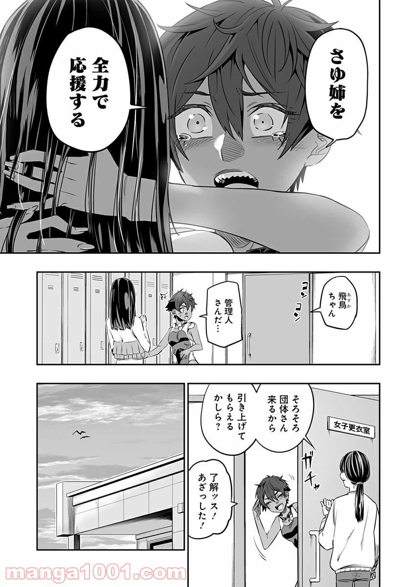 ページ 9 — 第35話