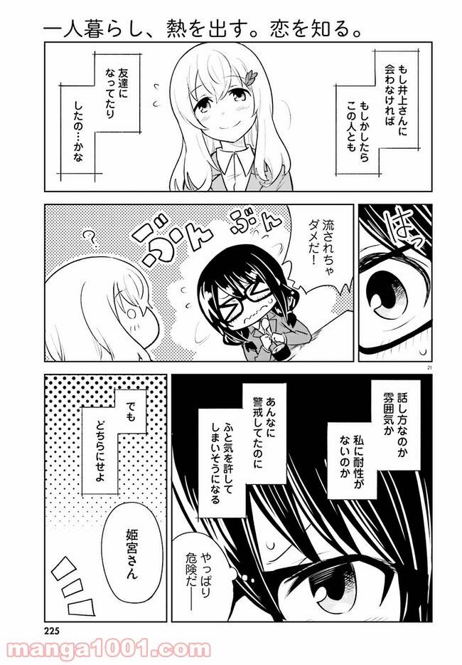ページ 21 — 第12話