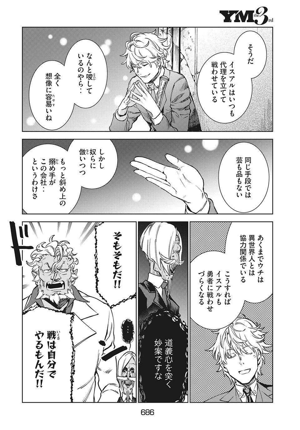ページ 6 — 第11.1話