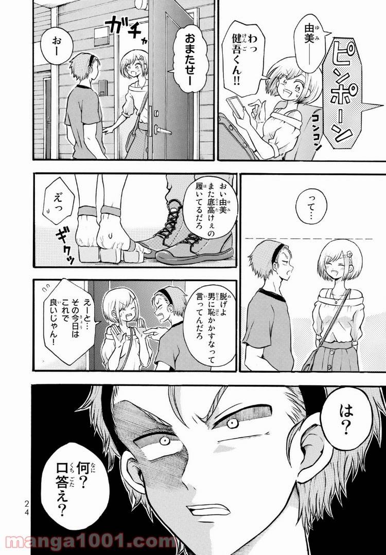 ページ 8 — 第5.1話