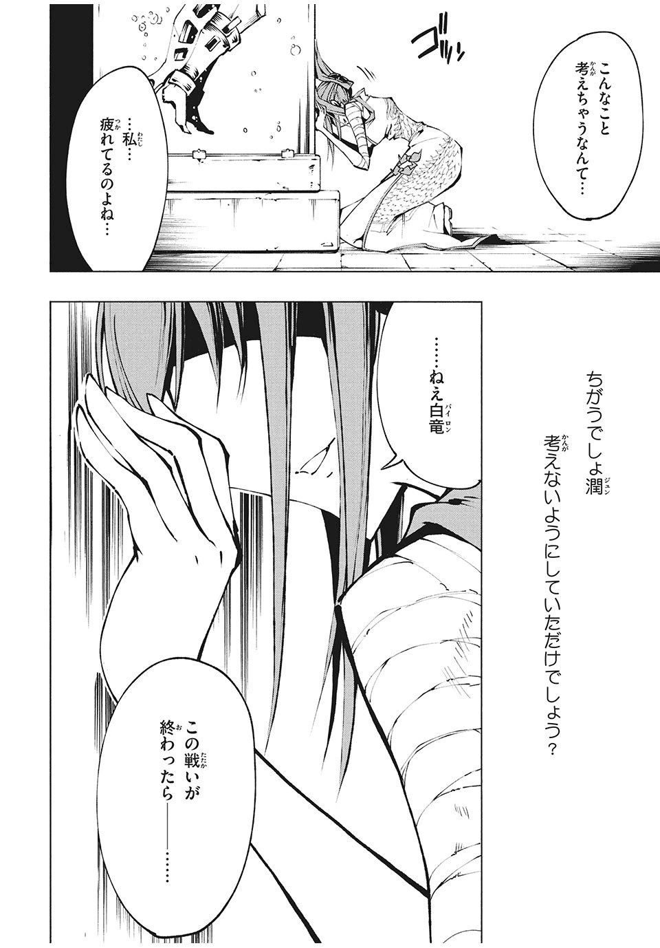 ページ 6 — 第5話