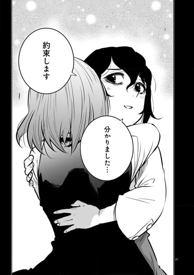 ページ 11 — 第10.2話