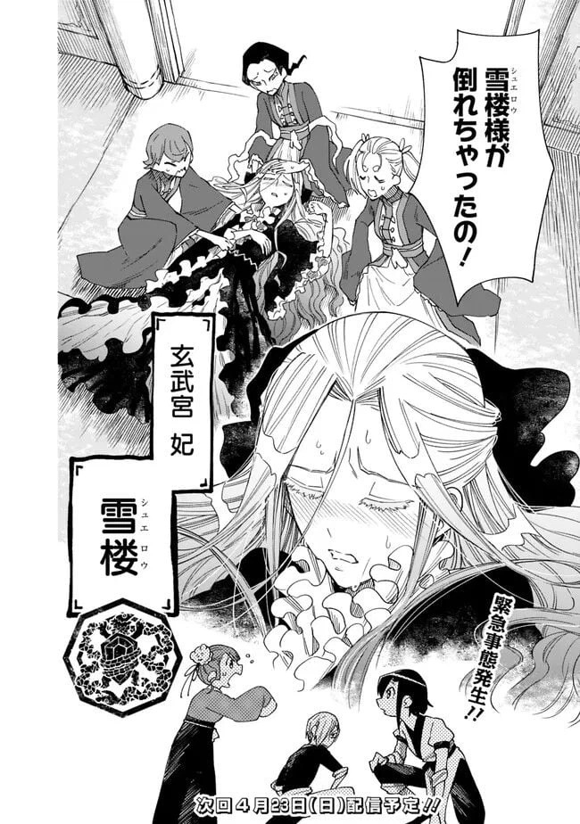ページ 36 — 第2話