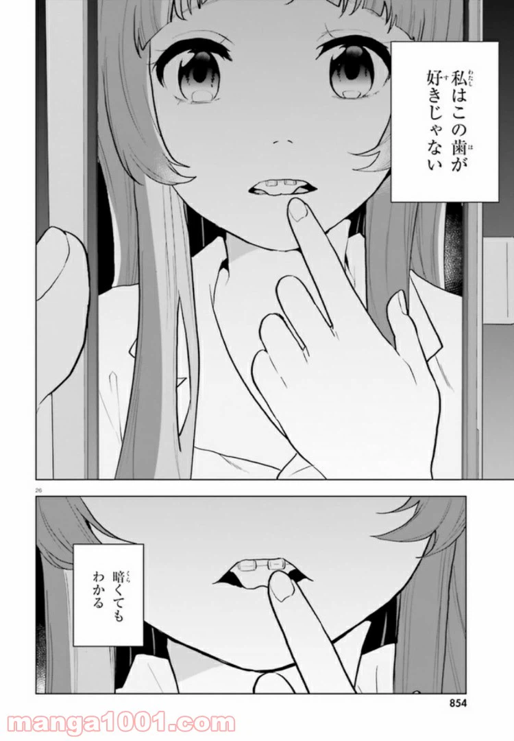 ページ 26 — 第8話