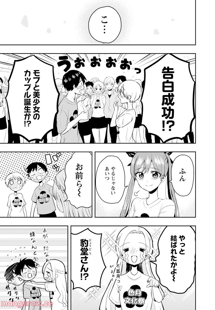 ページ 21 — 第14話