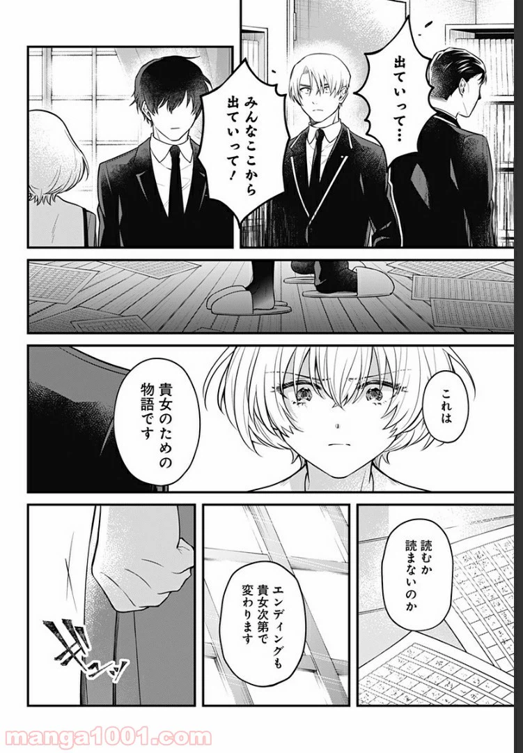 ページ 18 — 第2話