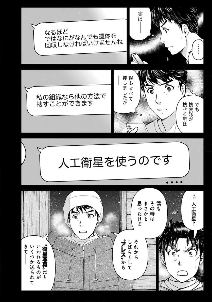 ページ 14 — 第123話