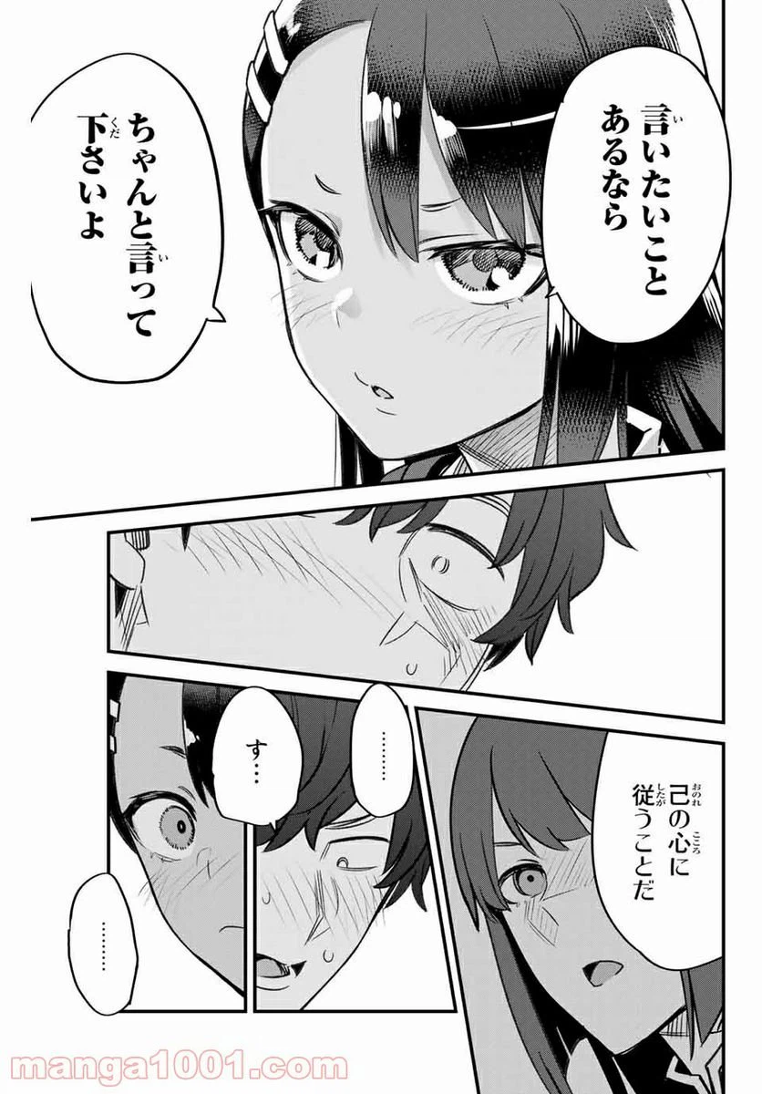 ページ 19 — 第86話