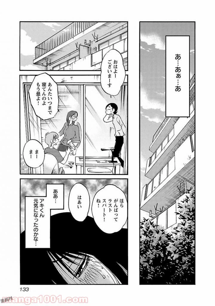 ページ 23 — 第35話