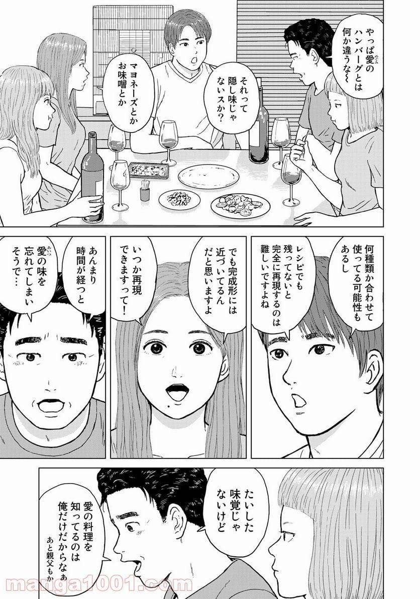 ページ 3 — 第15話