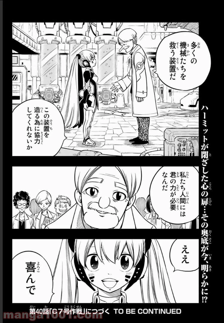 ページ 20 — 第39話