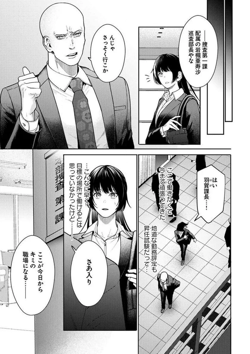 ページ 6 — 第1話