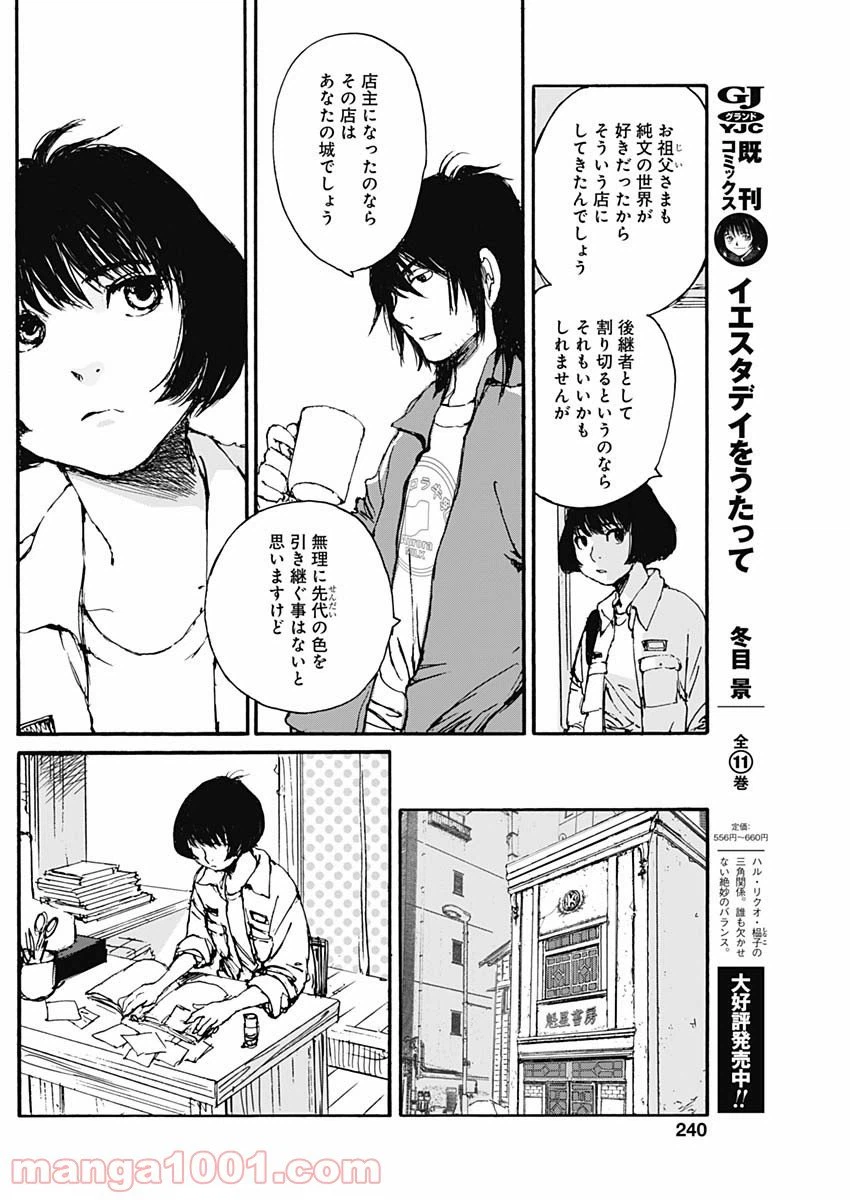 ページ 10 — 第3話