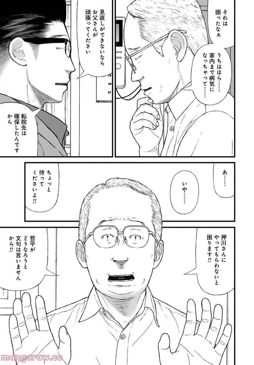 ページ 5 — 第53話
