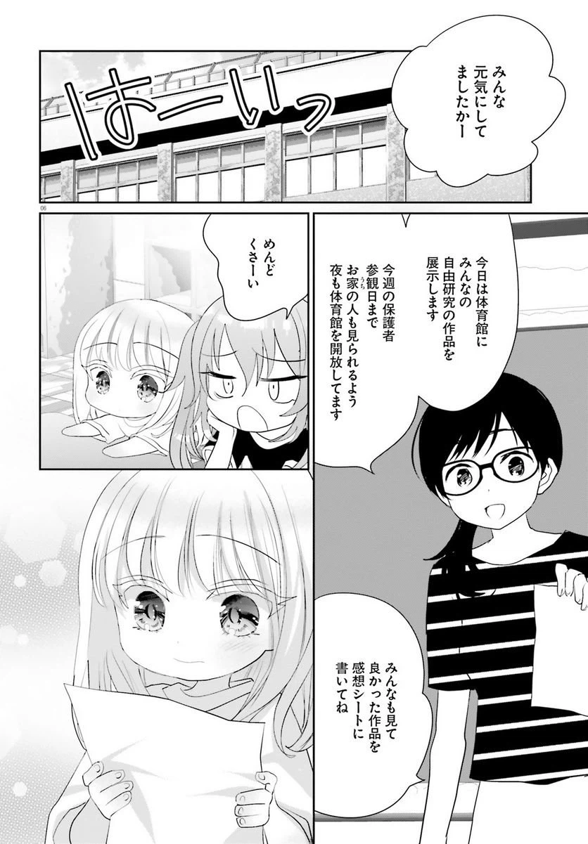 ページ 7 — 第18話