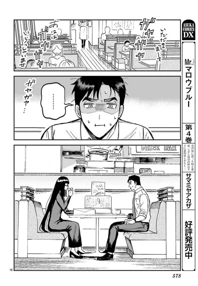ページ 16 — 第10話