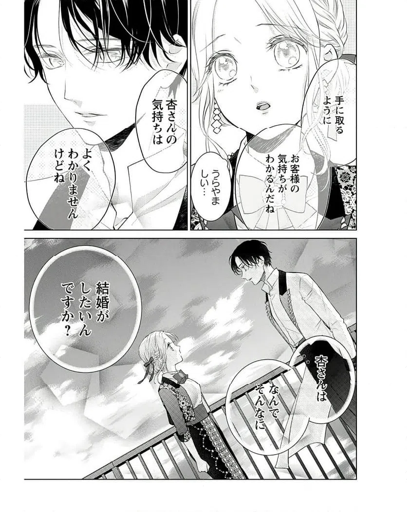 ページ 17 — 第4話