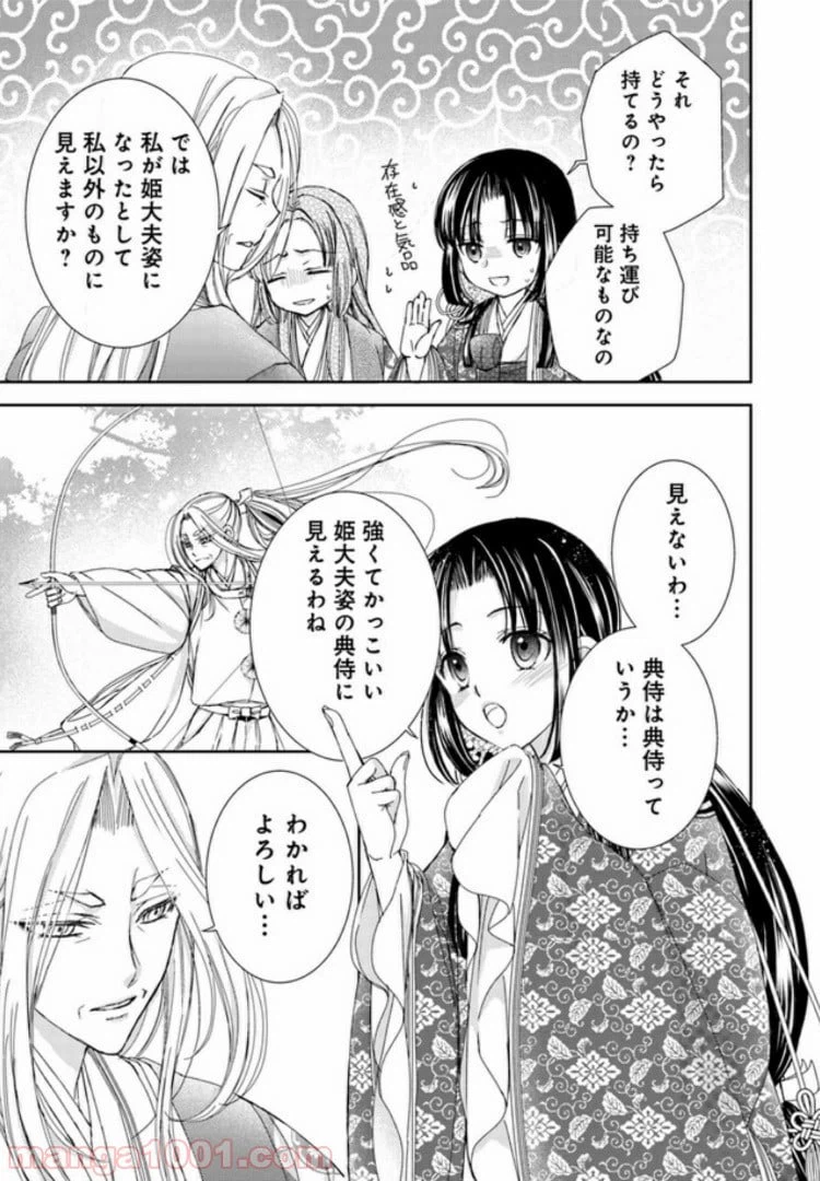 ページ 12 — 第2.2話