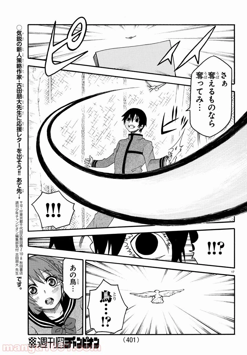 ページ 17 — 第34話