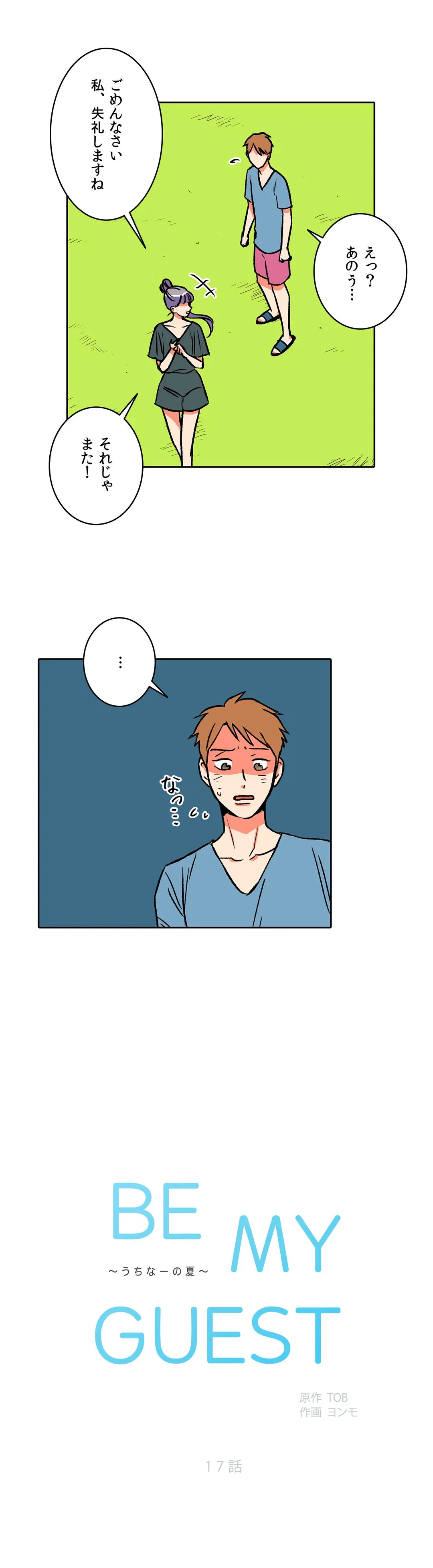 ページ 3 — 第17話