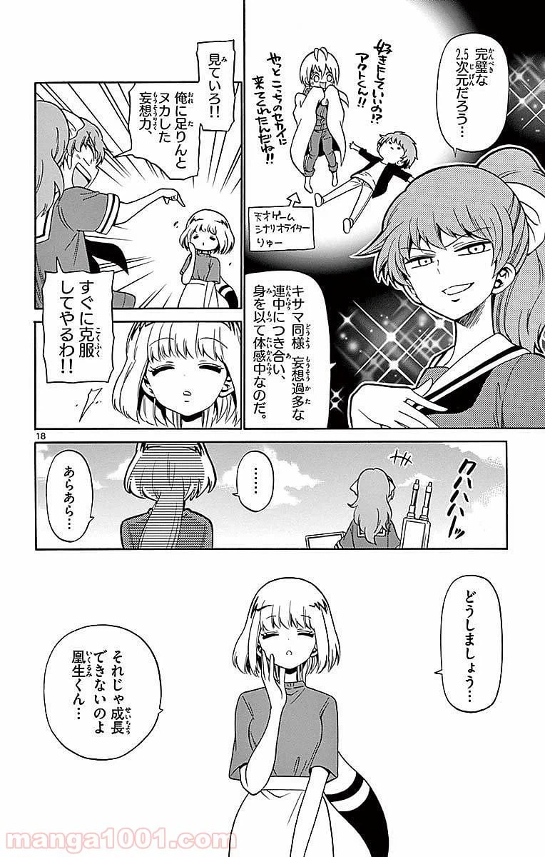 ページ 18 — 第79話