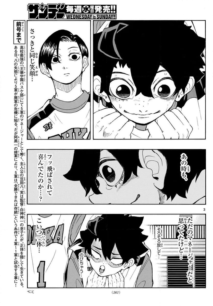 ページ 3 — 第8話