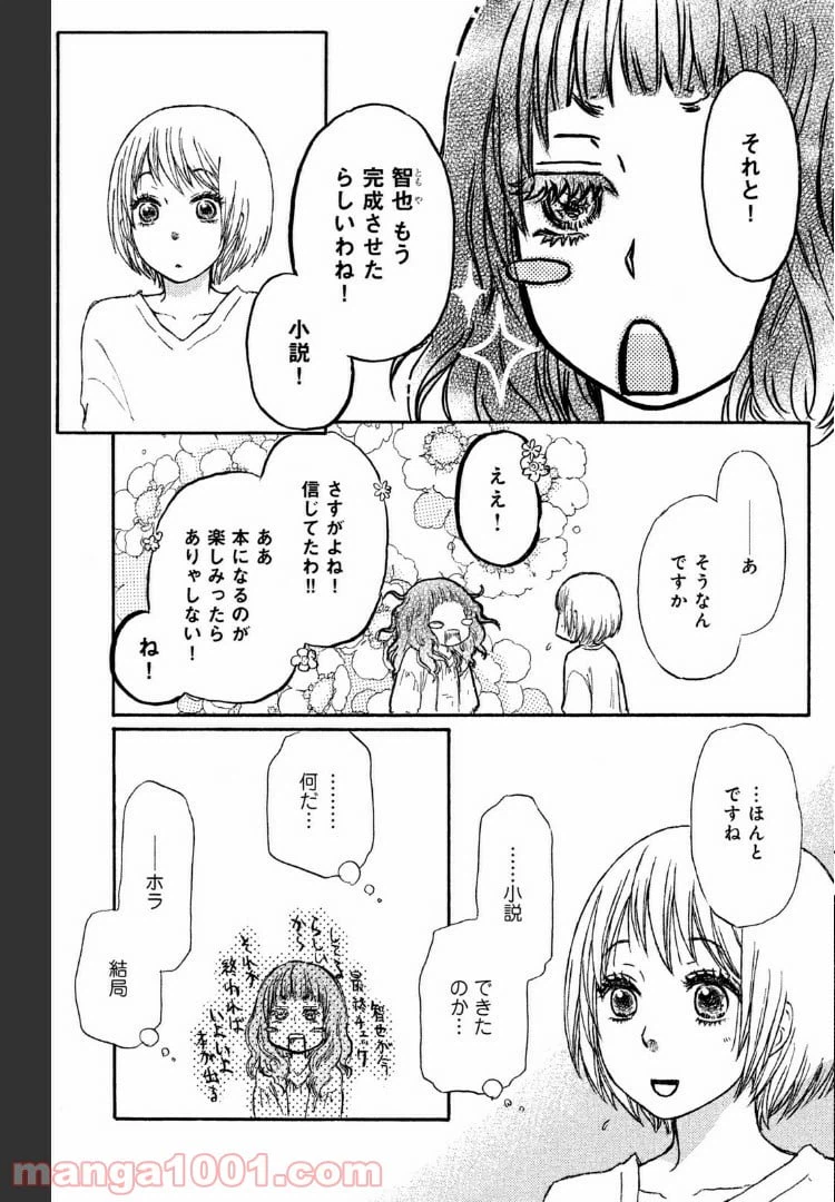 ページ 25 — 第43話