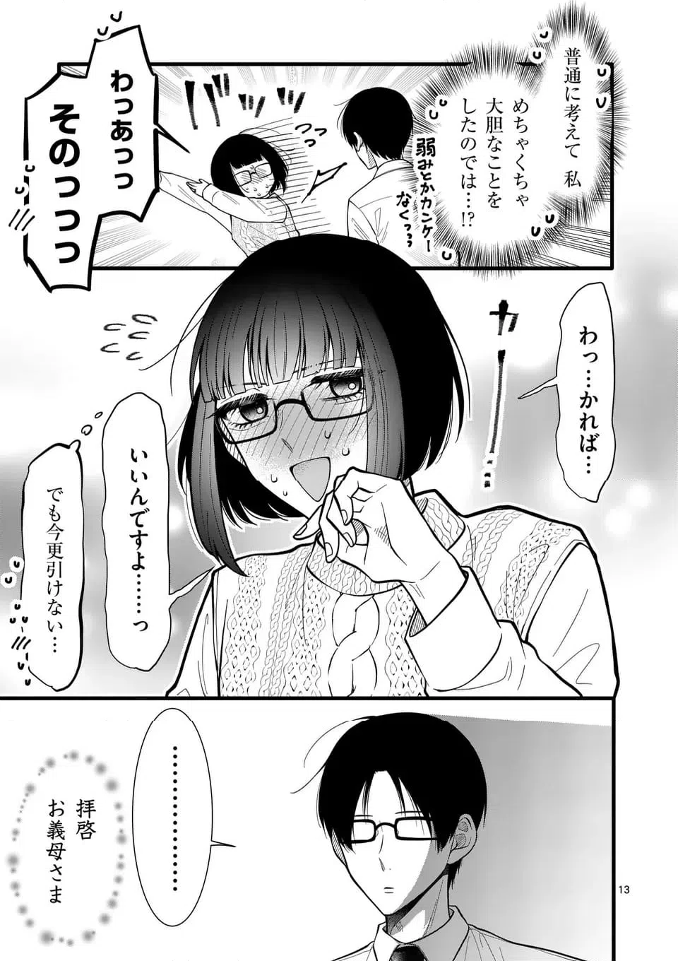 ページ 14 — 第49話