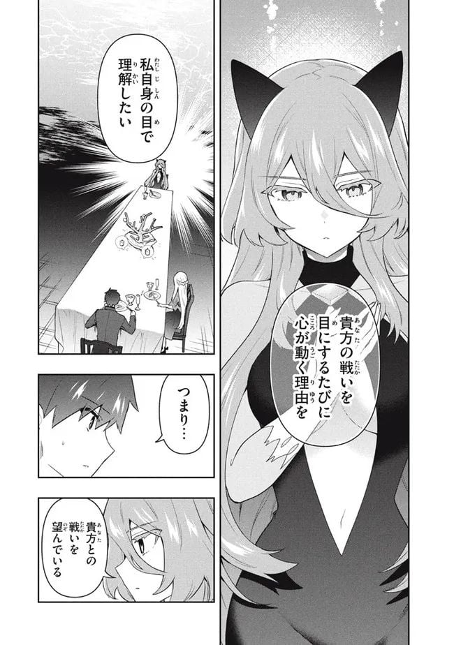 ページ 16 — 第52話